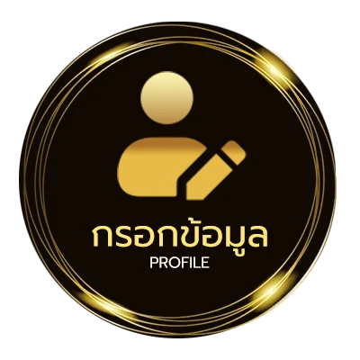 ข้อมูลส่วนตัว ที่เที่ยวไทรโยค